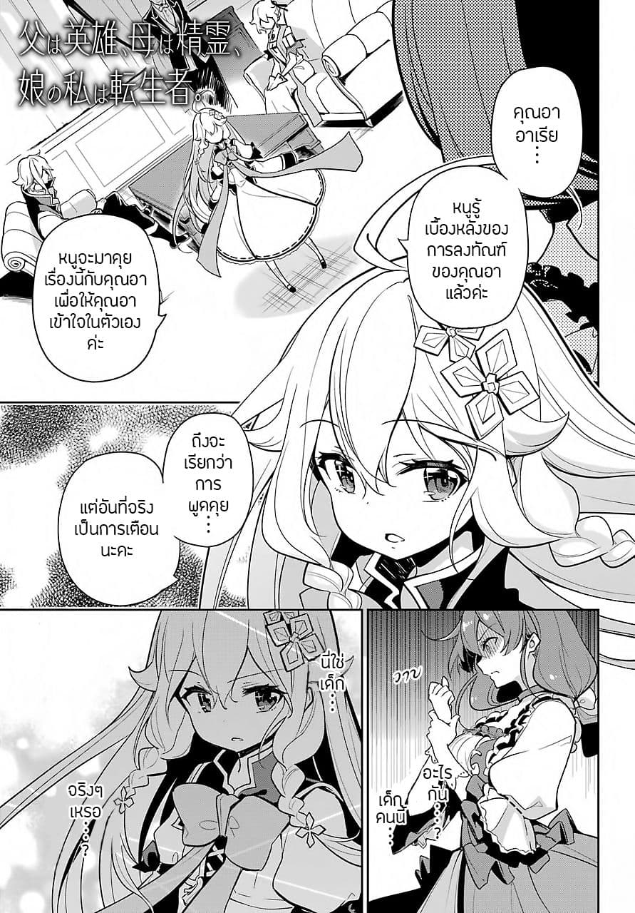 Chichi wa Eiyuu, Haha wa Seirei, Musume no Watashi wa Tenseisha page 2