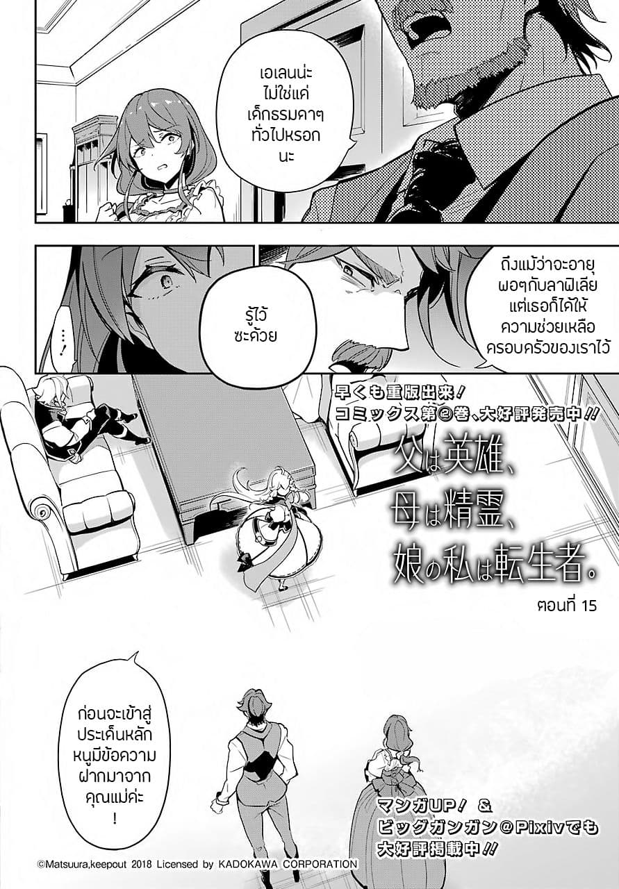 Chichi wa Eiyuu, Haha wa Seirei, Musume no Watashi wa Tenseisha page 3