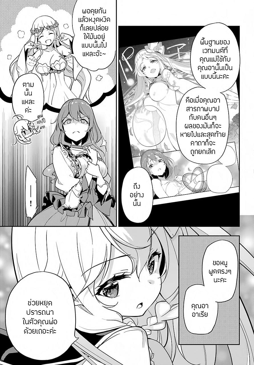 Chichi wa Eiyuu, Haha wa Seirei, Musume no Watashi wa Tenseisha page 4