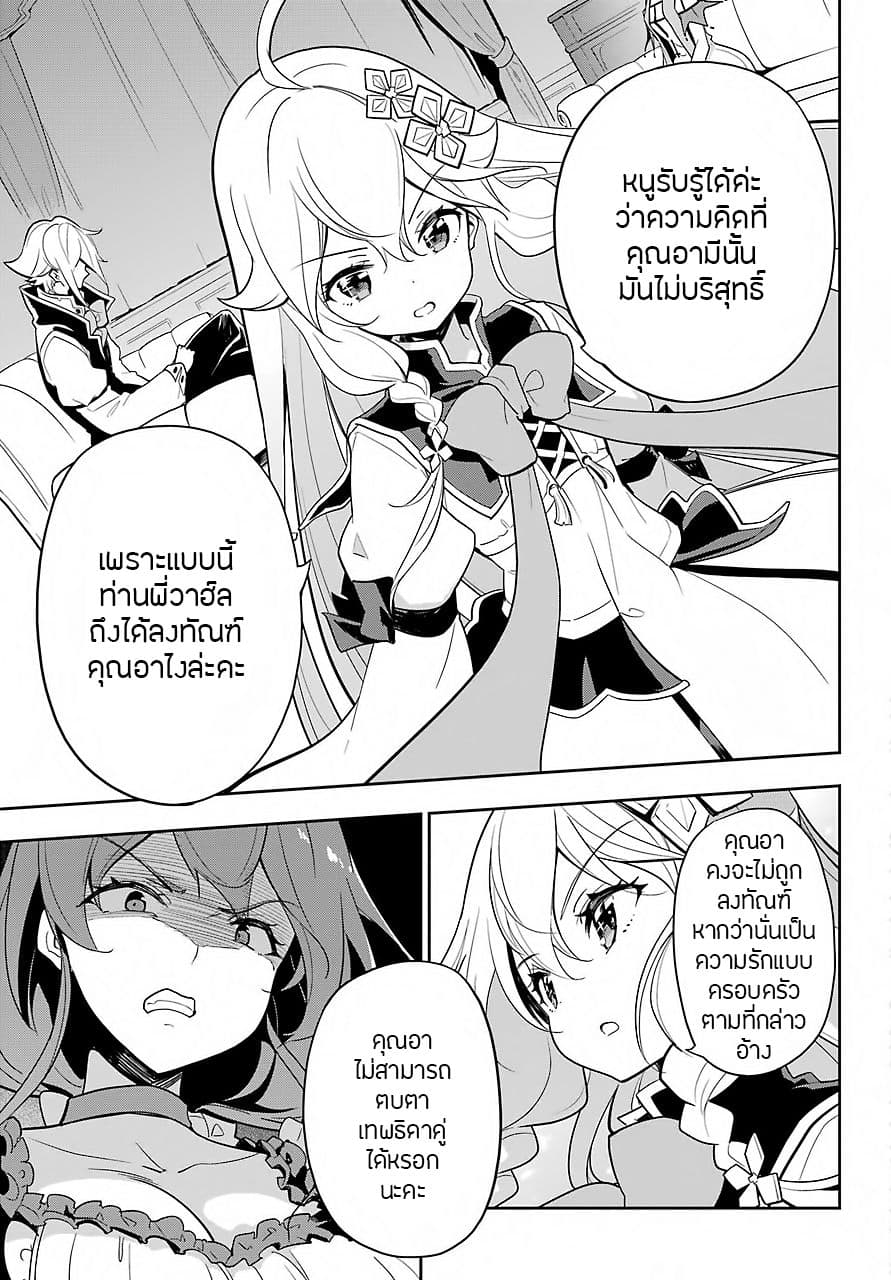 Chichi wa Eiyuu, Haha wa Seirei, Musume no Watashi wa Tenseisha page 6