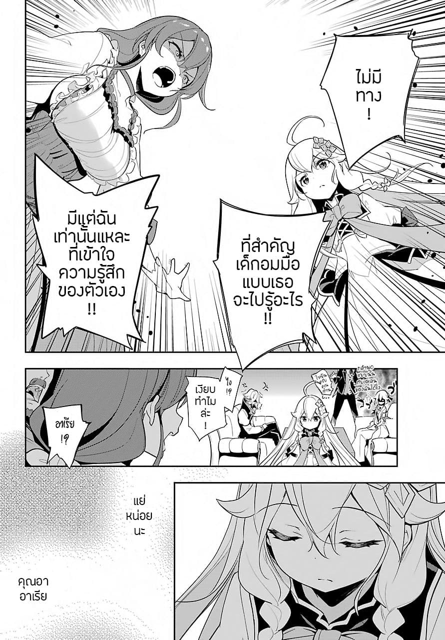Chichi wa Eiyuu, Haha wa Seirei, Musume no Watashi wa Tenseisha page 7