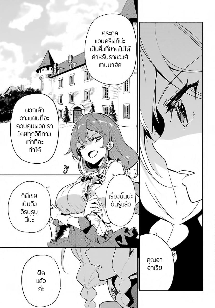 Chichi wa Eiyuu, Haha wa Seirei, Musume no Watashi wa Tenseisha page 8
