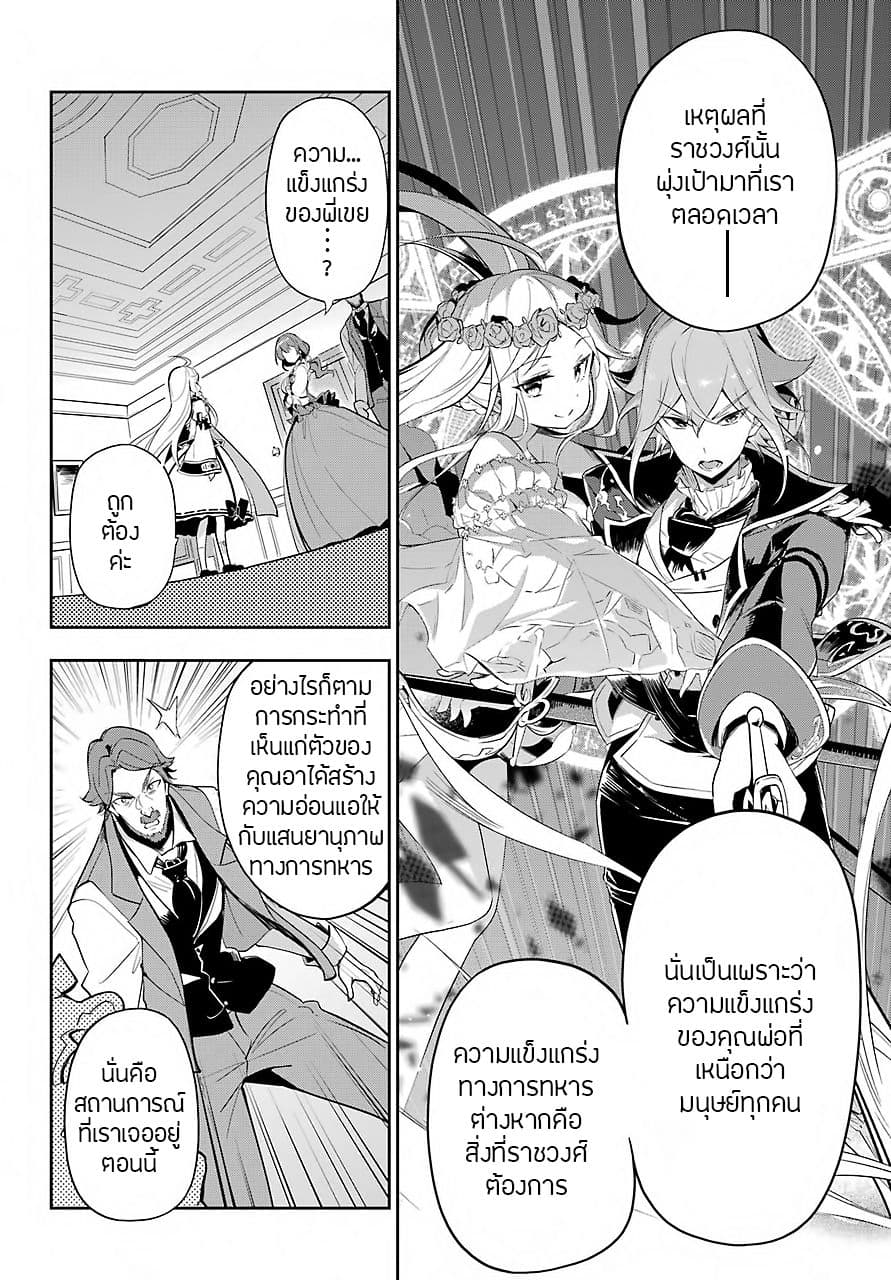 Chichi wa Eiyuu, Haha wa Seirei, Musume no Watashi wa Tenseisha page 9