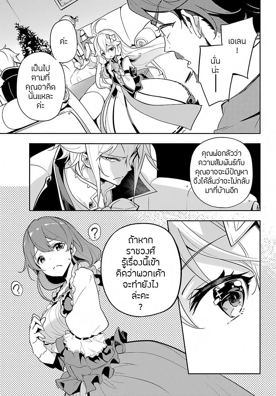 Chichi wa Eiyuu, Haha wa Seirei, Musume no Watashi wa Tenseisha page 10