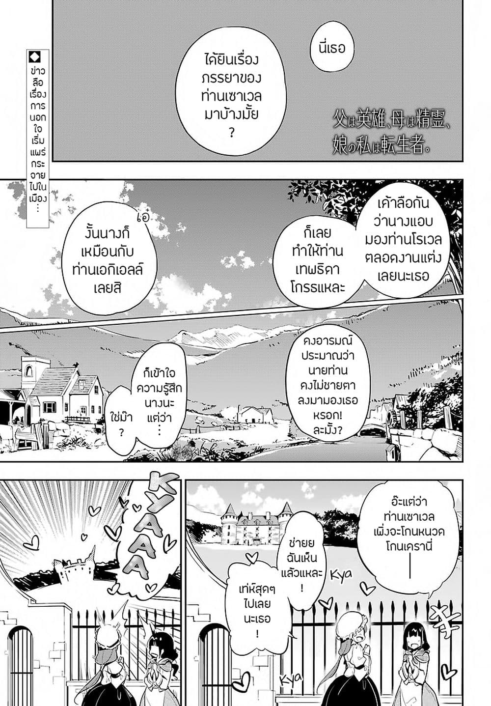 Chichi wa Eiyuu, Haha wa Seirei, Musume no Watashi wa Tenseisha page 2