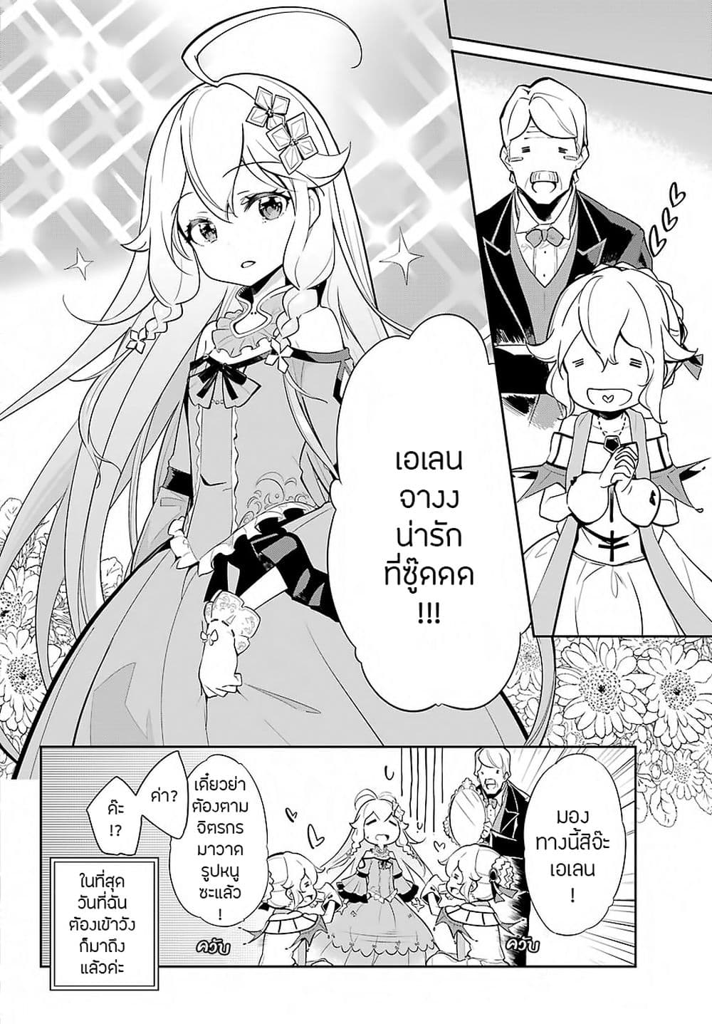 Chichi wa Eiyuu, Haha wa Seirei, Musume no Watashi wa Tenseisha page 3