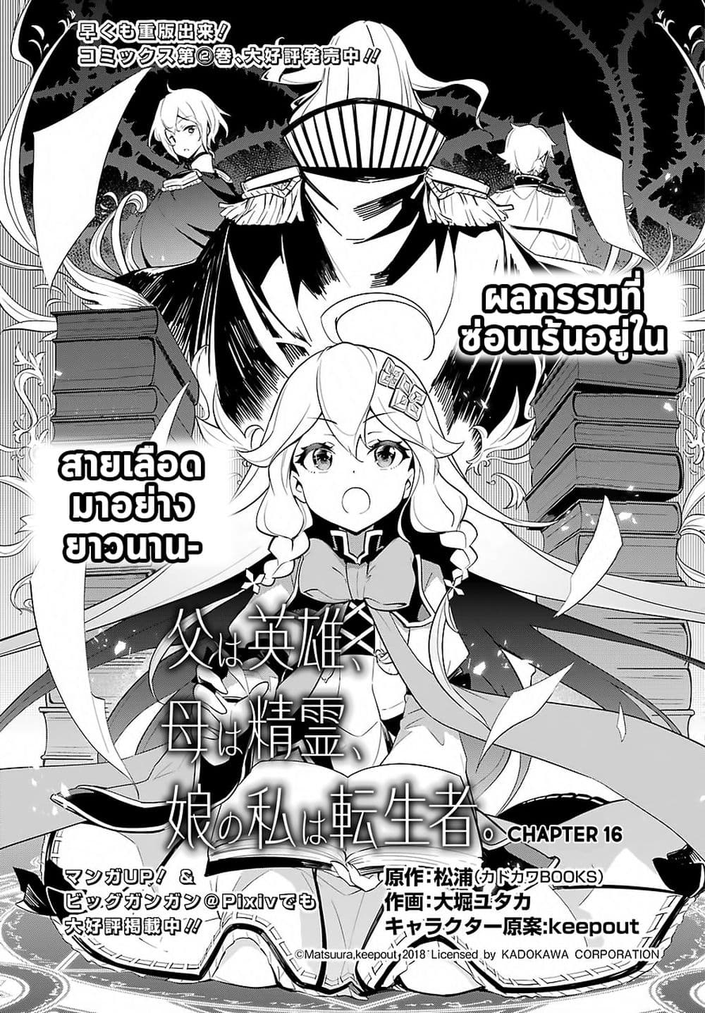 Chichi wa Eiyuu, Haha wa Seirei, Musume no Watashi wa Tenseisha page 4