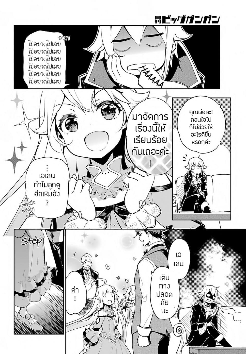 Chichi wa Eiyuu, Haha wa Seirei, Musume no Watashi wa Tenseisha page 5