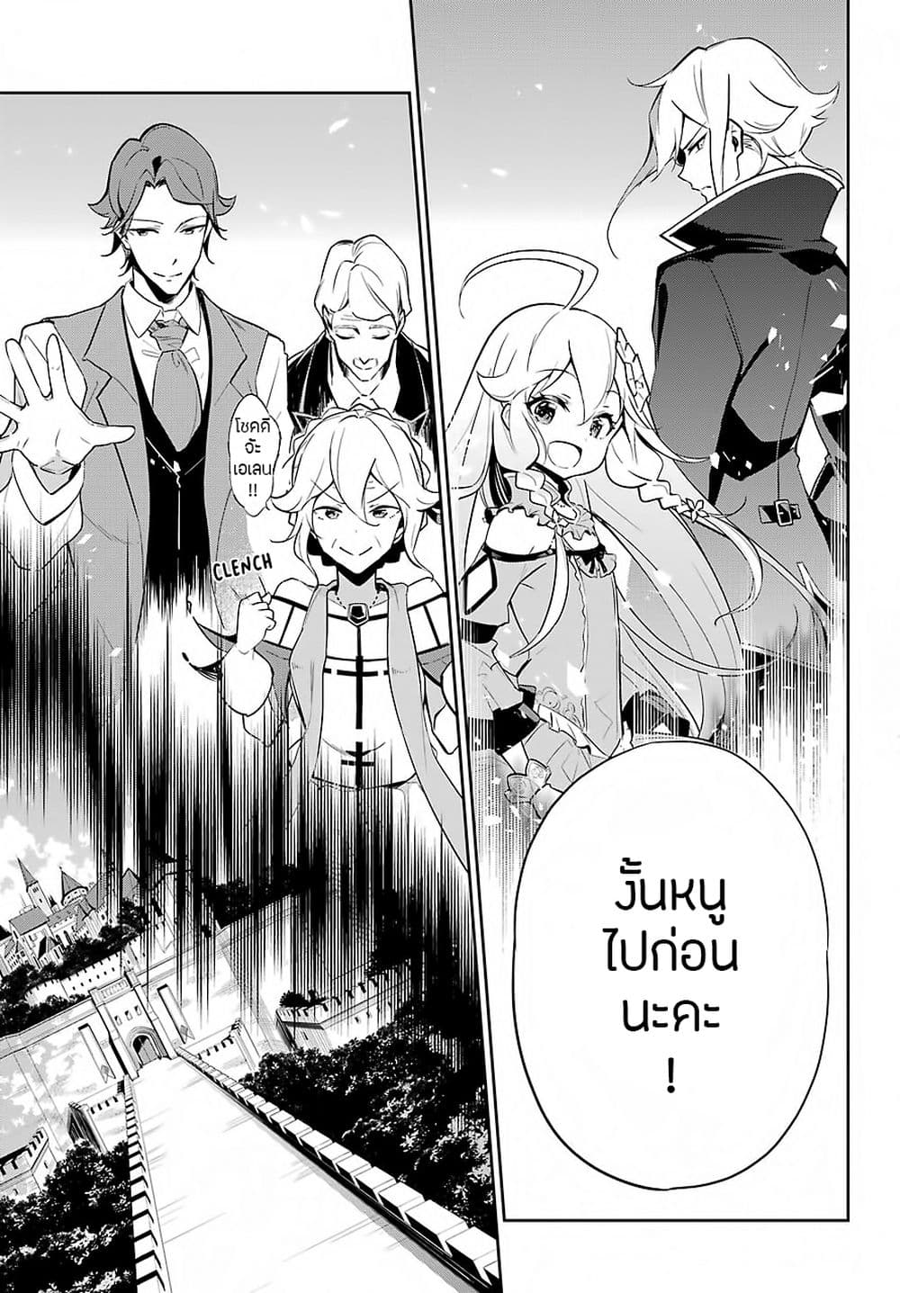 Chichi wa Eiyuu, Haha wa Seirei, Musume no Watashi wa Tenseisha page 6