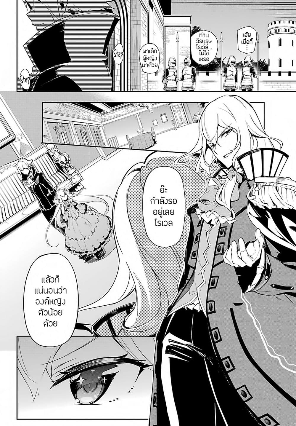 Chichi wa Eiyuu, Haha wa Seirei, Musume no Watashi wa Tenseisha page 7