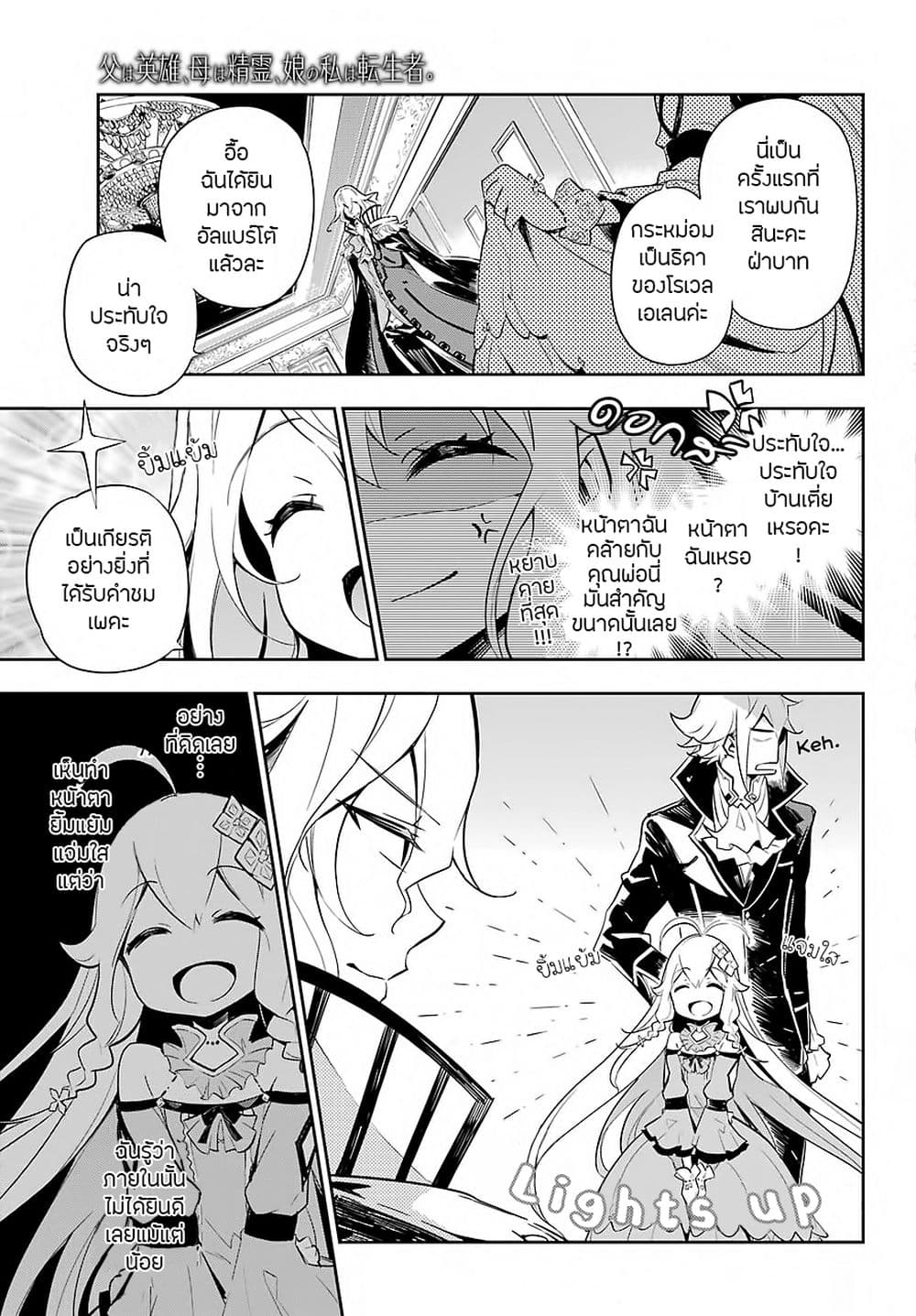 Chichi wa Eiyuu, Haha wa Seirei, Musume no Watashi wa Tenseisha page 8