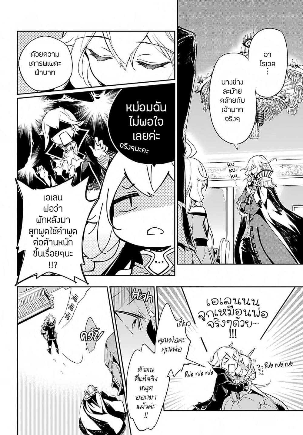 Chichi wa Eiyuu, Haha wa Seirei, Musume no Watashi wa Tenseisha page 9