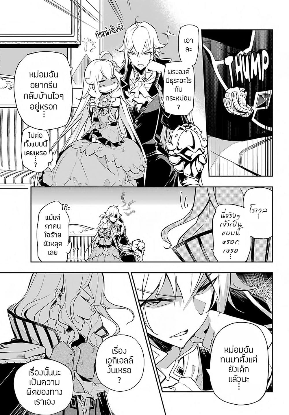 Chichi wa Eiyuu, Haha wa Seirei, Musume no Watashi wa Tenseisha page 10