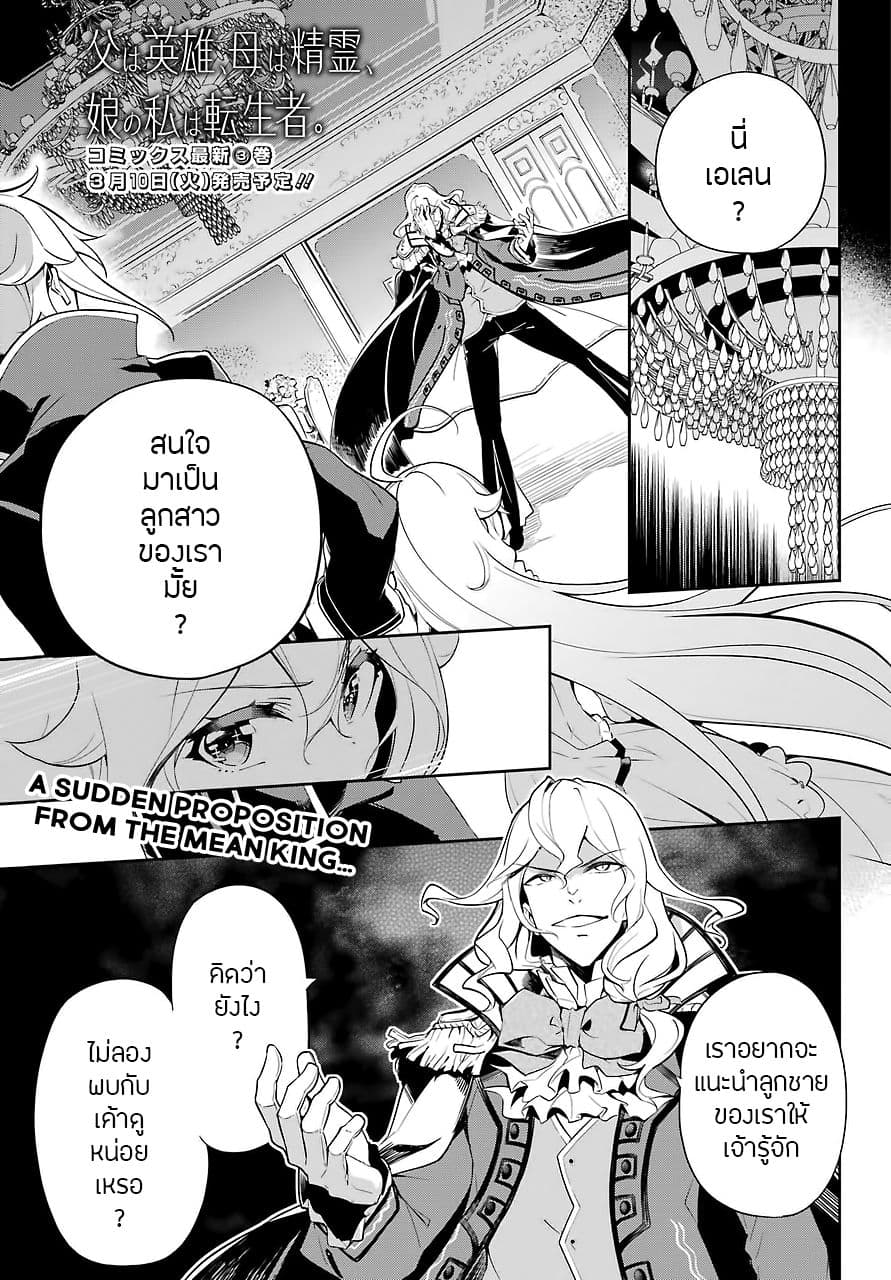 Chichi wa Eiyuu, Haha wa Seirei, Musume no Watashi wa Tenseisha page 2