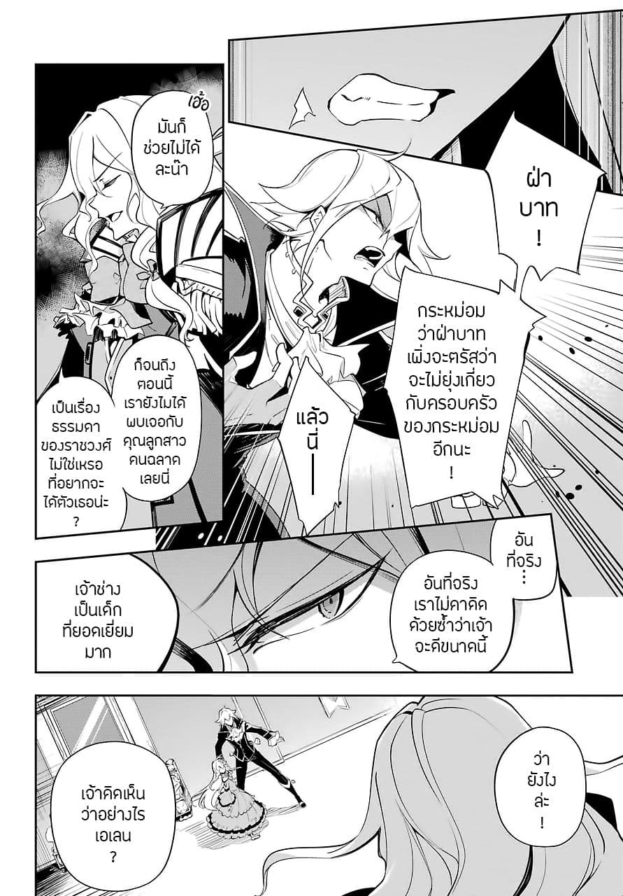 Chichi wa Eiyuu, Haha wa Seirei, Musume no Watashi wa Tenseisha page 3