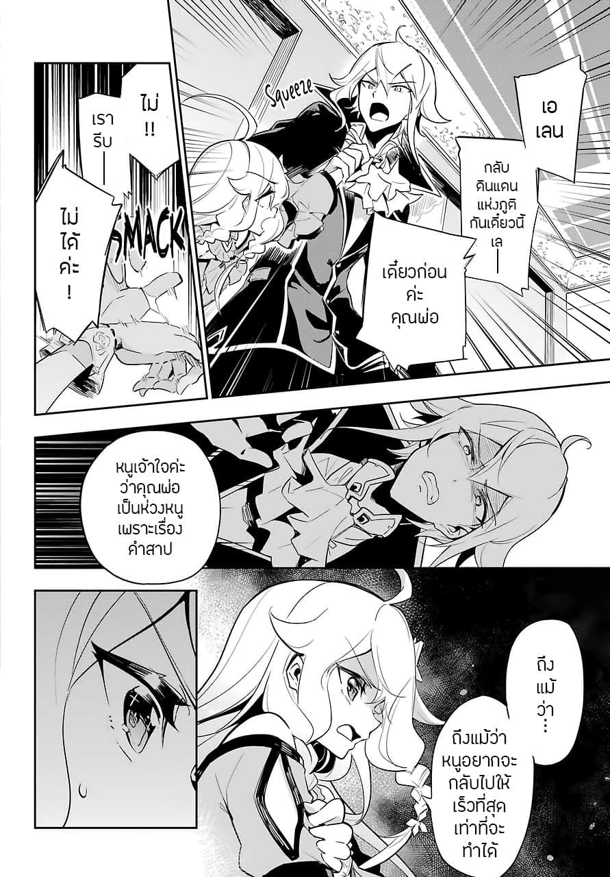 Chichi wa Eiyuu, Haha wa Seirei, Musume no Watashi wa Tenseisha page 5