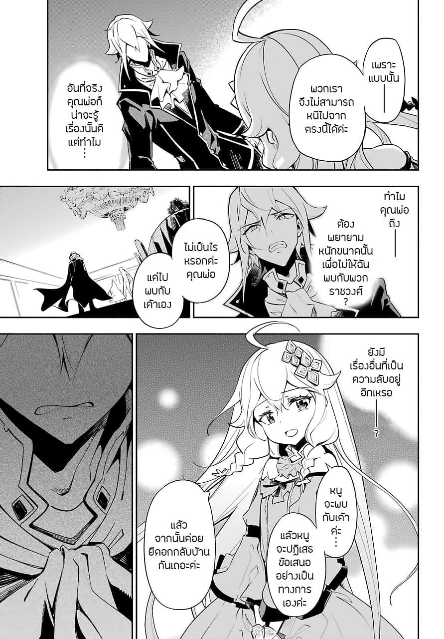 Chichi wa Eiyuu, Haha wa Seirei, Musume no Watashi wa Tenseisha page 8