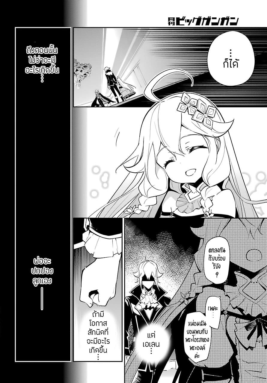 Chichi wa Eiyuu, Haha wa Seirei, Musume no Watashi wa Tenseisha page 9