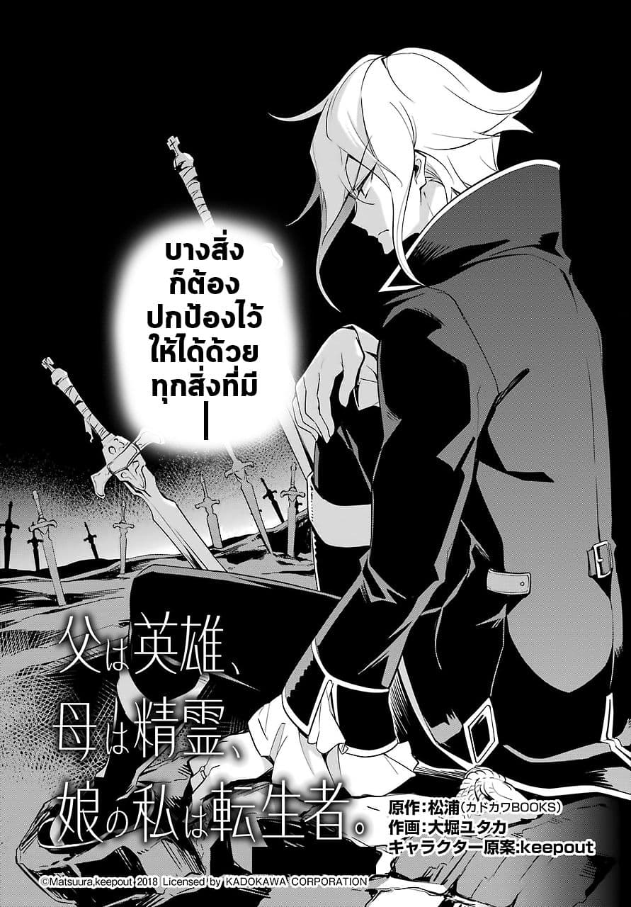Chichi wa Eiyuu, Haha wa Seirei, Musume no Watashi wa Tenseisha page 10