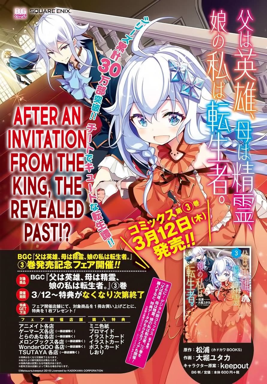 Chichi wa Eiyuu, Haha wa Seirei, Musume no Watashi wa Tenseisha page 2