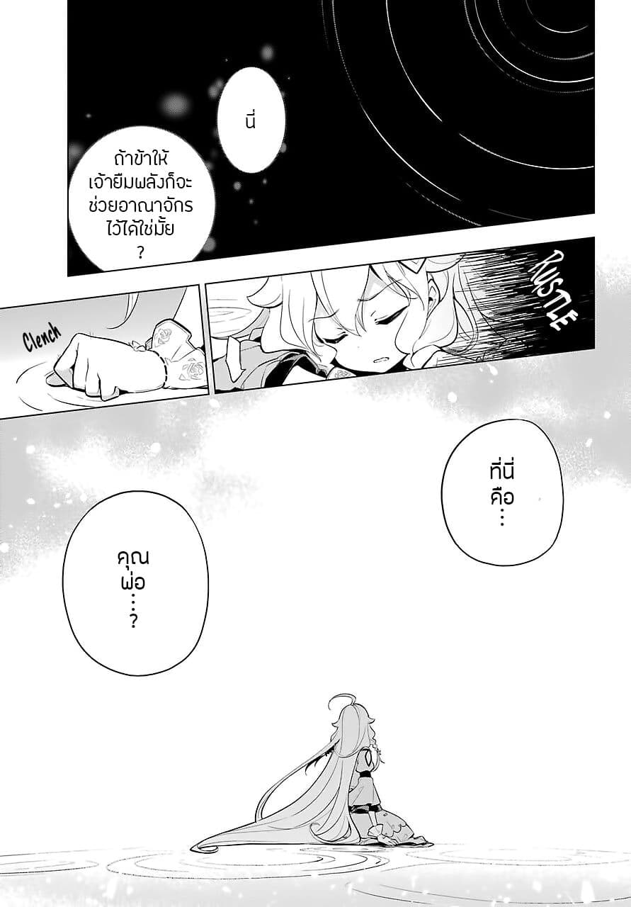 Chichi wa Eiyuu, Haha wa Seirei, Musume no Watashi wa Tenseisha page 3