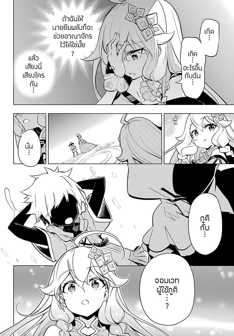 Chichi wa Eiyuu, Haha wa Seirei, Musume no Watashi wa Tenseisha page 4