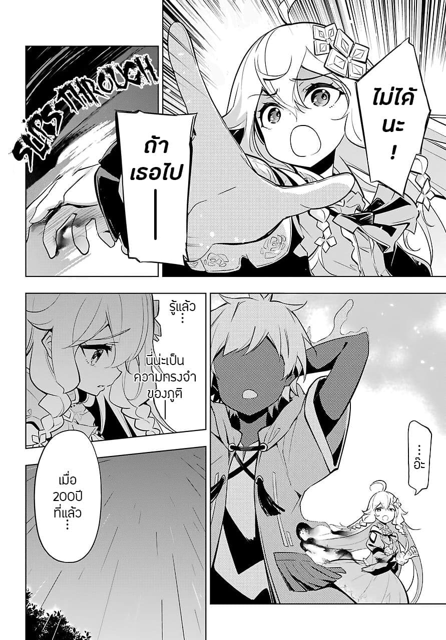 Chichi wa Eiyuu, Haha wa Seirei, Musume no Watashi wa Tenseisha page 6
