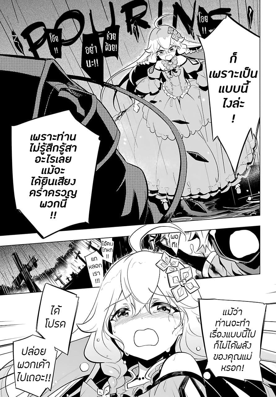 Chichi wa Eiyuu, Haha wa Seirei, Musume no Watashi wa Tenseisha page 9