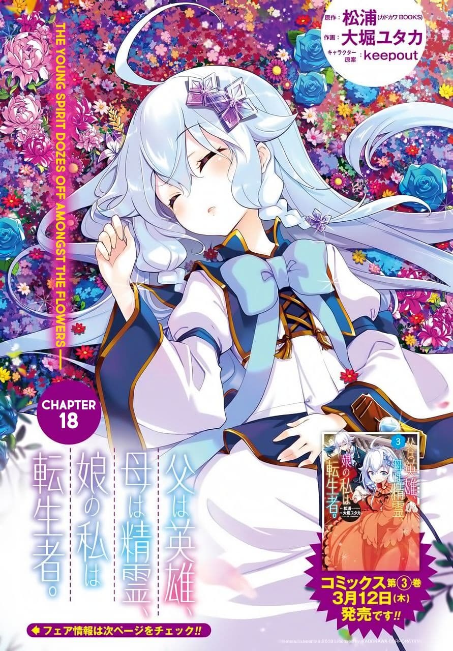Chichi wa Eiyuu, Haha wa Seirei, Musume no Watashi wa Tenseisha page 1