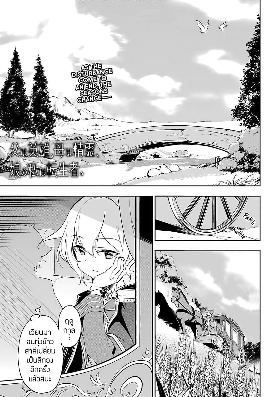 Chichi wa Eiyuu, Haha wa Seirei, Musume no Watashi wa Tenseisha page 2