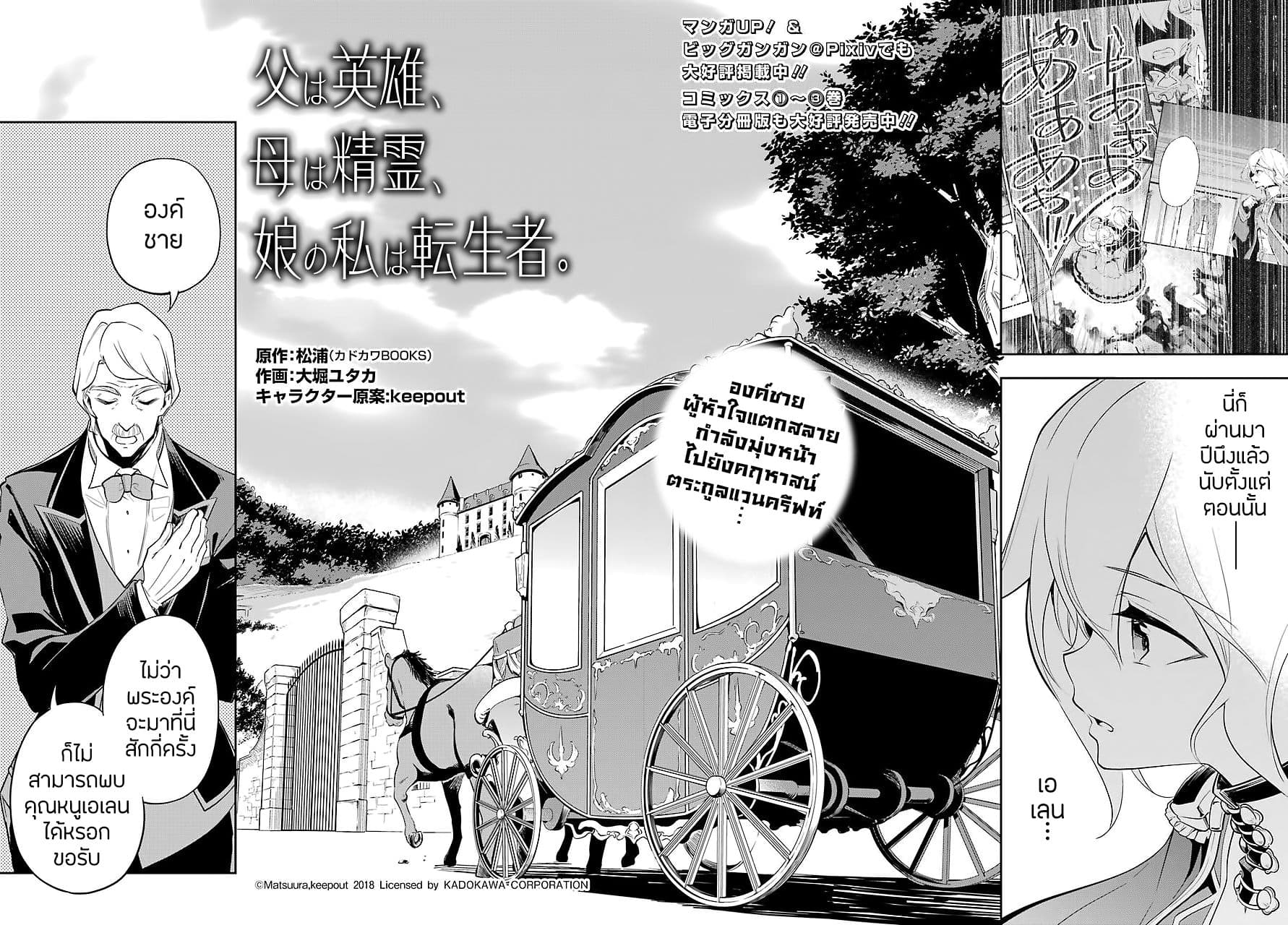 Chichi wa Eiyuu, Haha wa Seirei, Musume no Watashi wa Tenseisha page 3