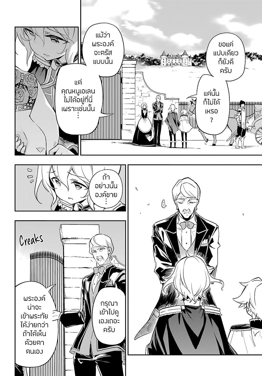 Chichi wa Eiyuu, Haha wa Seirei, Musume no Watashi wa Tenseisha page 4