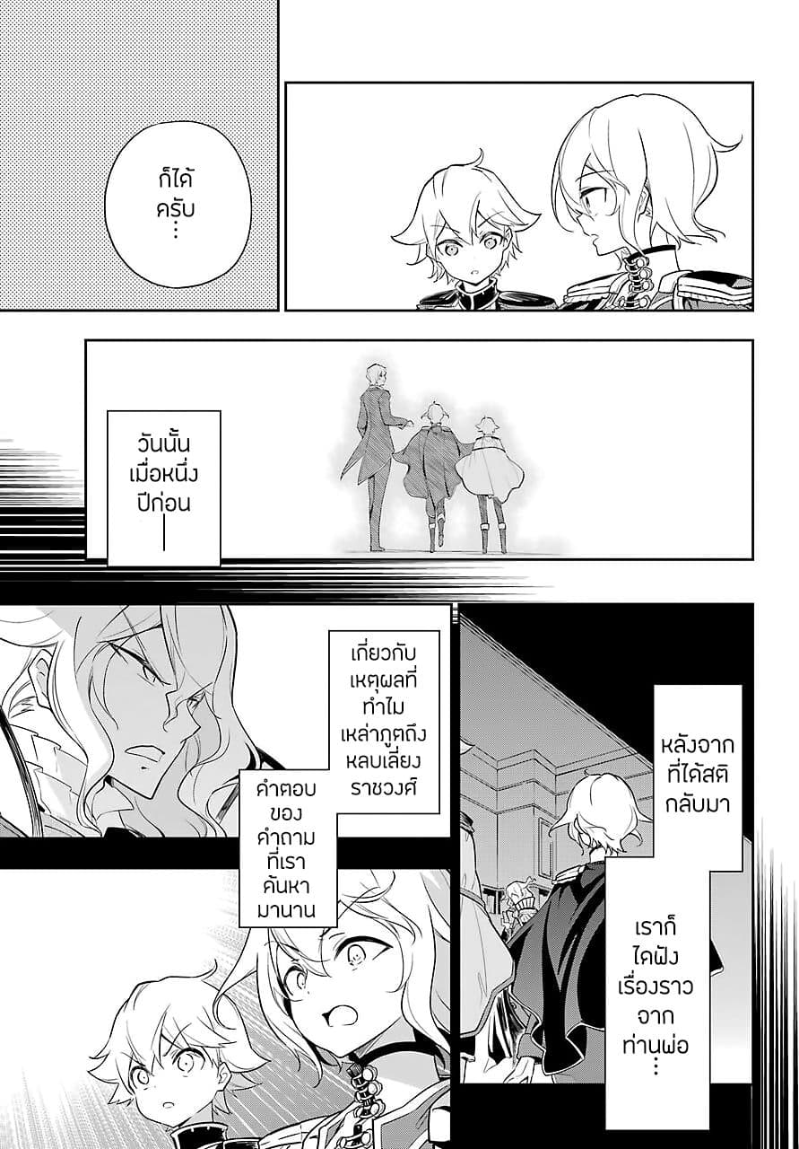 Chichi wa Eiyuu, Haha wa Seirei, Musume no Watashi wa Tenseisha page 5
