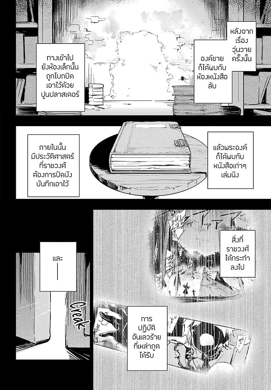 Chichi wa Eiyuu, Haha wa Seirei, Musume no Watashi wa Tenseisha page 6