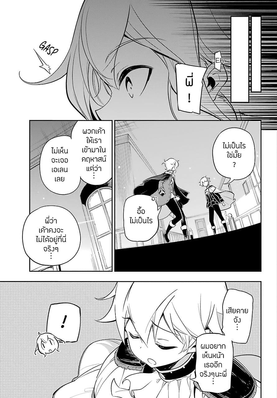 Chichi wa Eiyuu, Haha wa Seirei, Musume no Watashi wa Tenseisha page 9