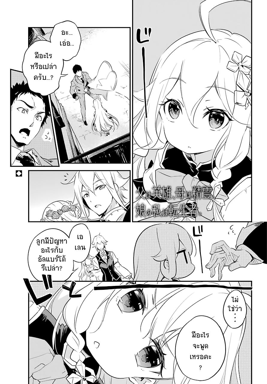 Chichi wa Eiyuu, Haha wa Seirei, Musume no Watashi wa Tenseisha page 2