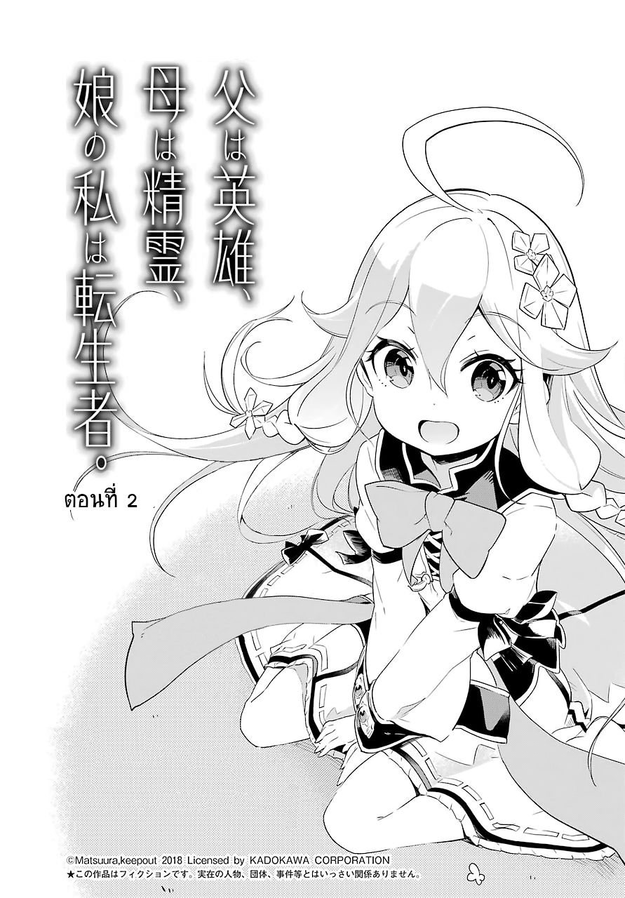 Chichi wa Eiyuu, Haha wa Seirei, Musume no Watashi wa Tenseisha page 4