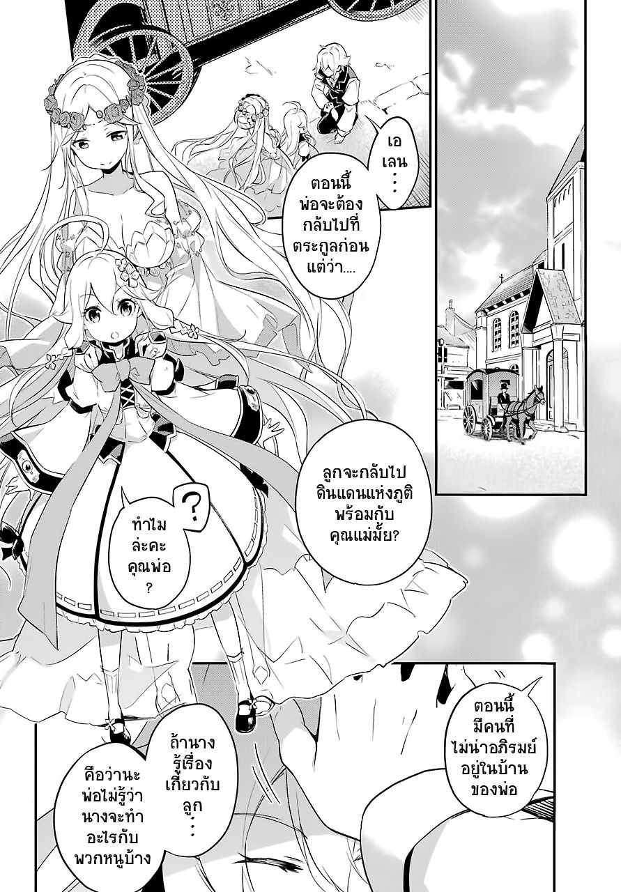 Chichi wa Eiyuu, Haha wa Seirei, Musume no Watashi wa Tenseisha page 5