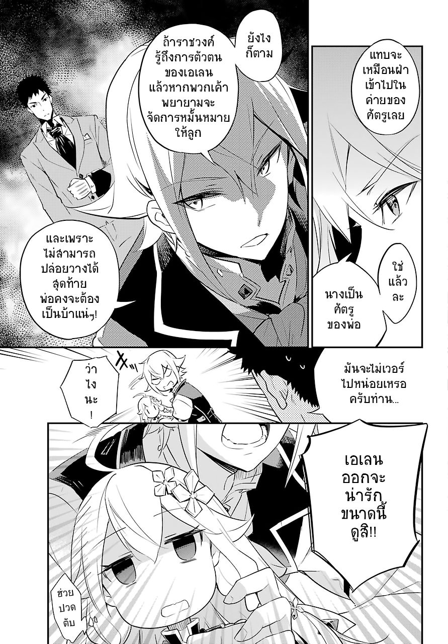 Chichi wa Eiyuu, Haha wa Seirei, Musume no Watashi wa Tenseisha page 6