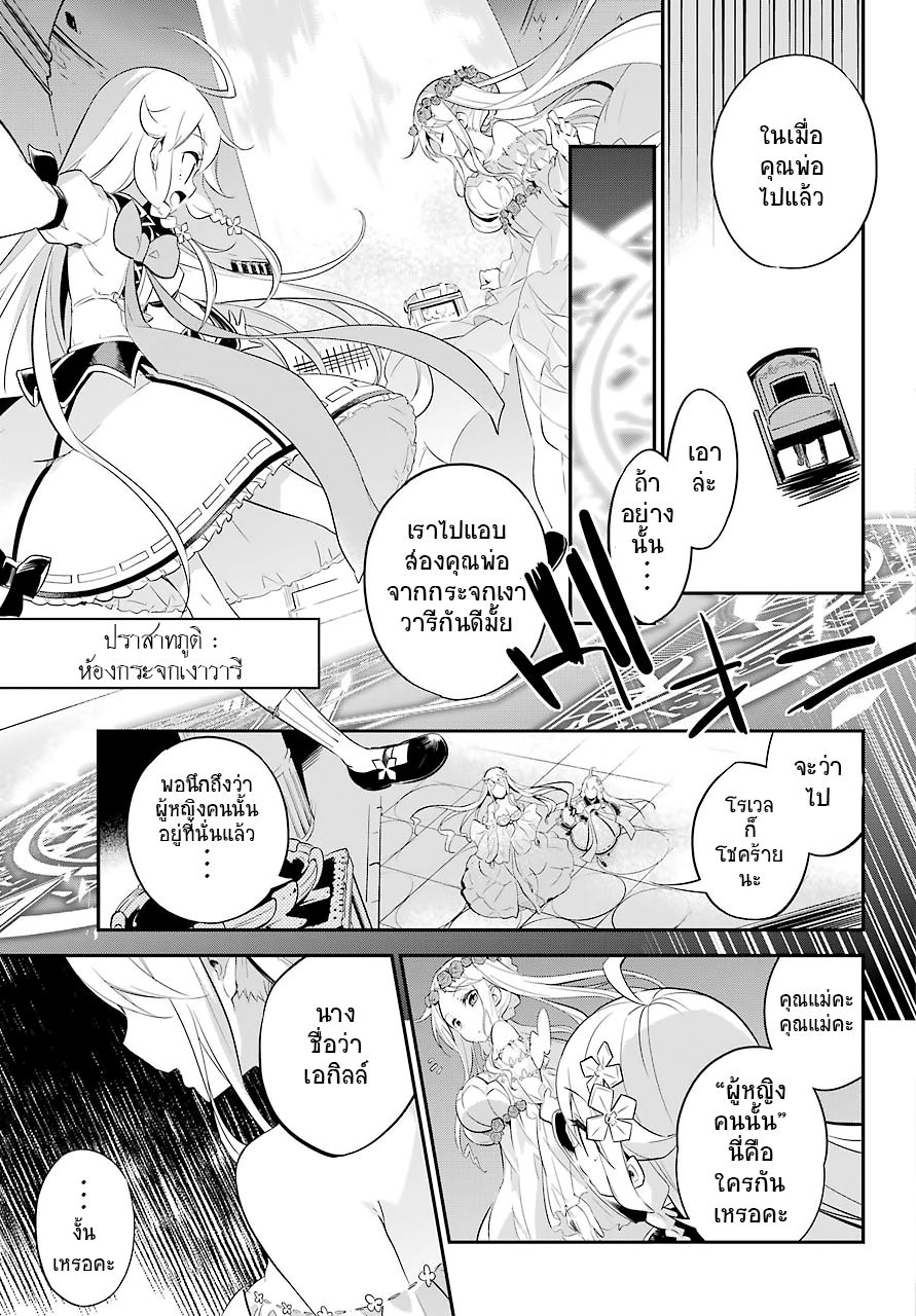 Chichi wa Eiyuu, Haha wa Seirei, Musume no Watashi wa Tenseisha page 8