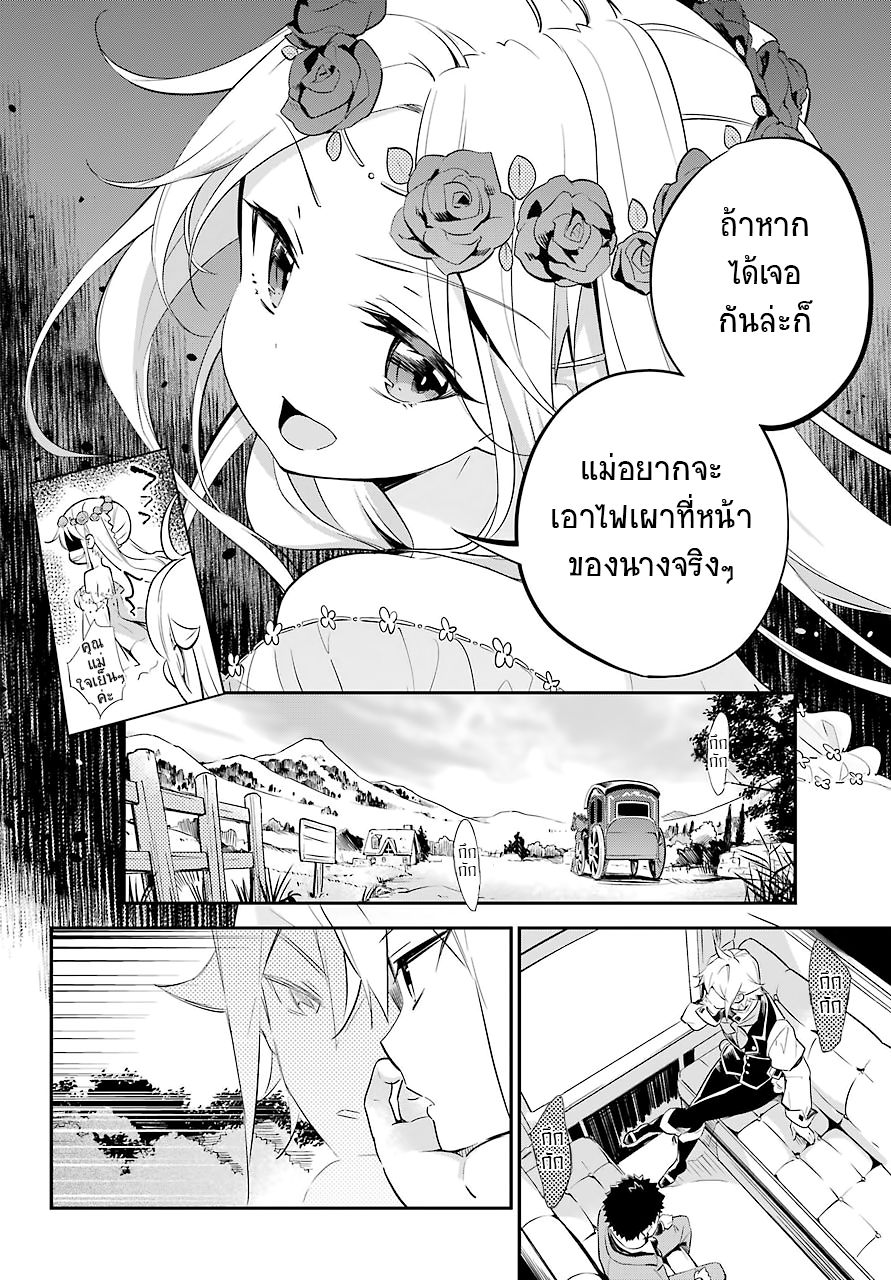 Chichi wa Eiyuu, Haha wa Seirei, Musume no Watashi wa Tenseisha page 9
