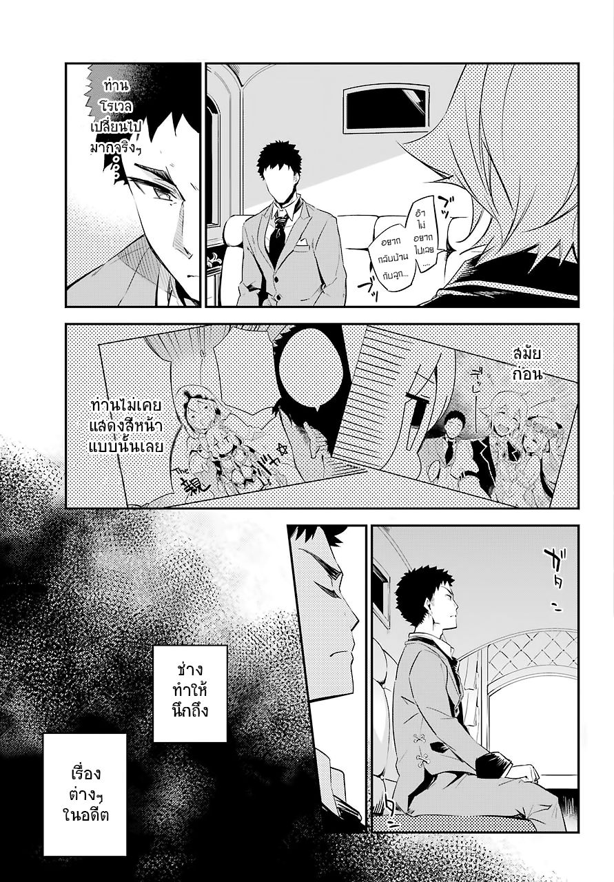 Chichi wa Eiyuu, Haha wa Seirei, Musume no Watashi wa Tenseisha page 10