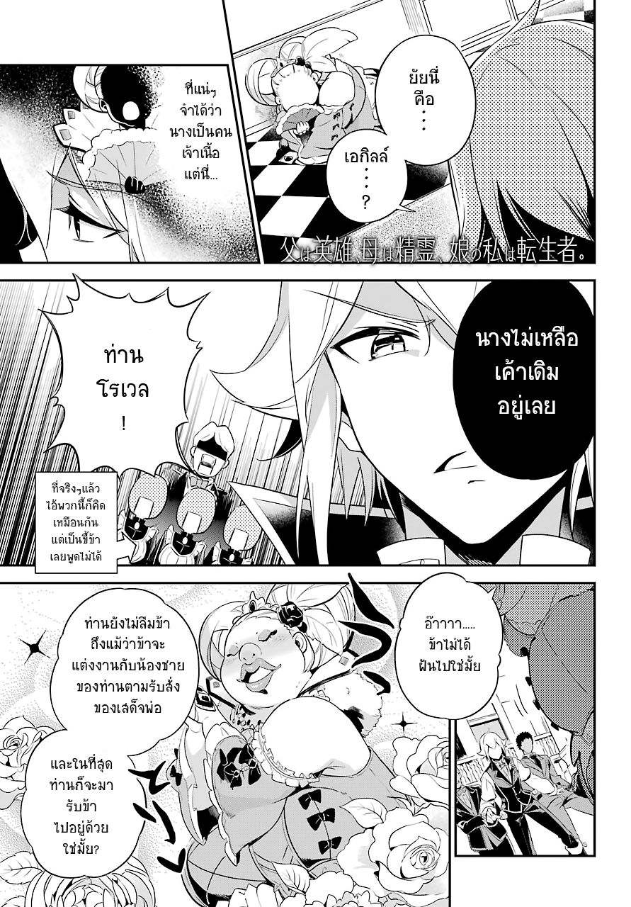 Chichi wa Eiyuu, Haha wa Seirei, Musume no Watashi wa Tenseisha page 2