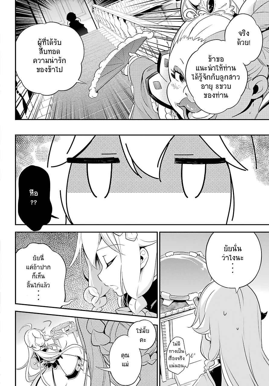 Chichi wa Eiyuu, Haha wa Seirei, Musume no Watashi wa Tenseisha page 3