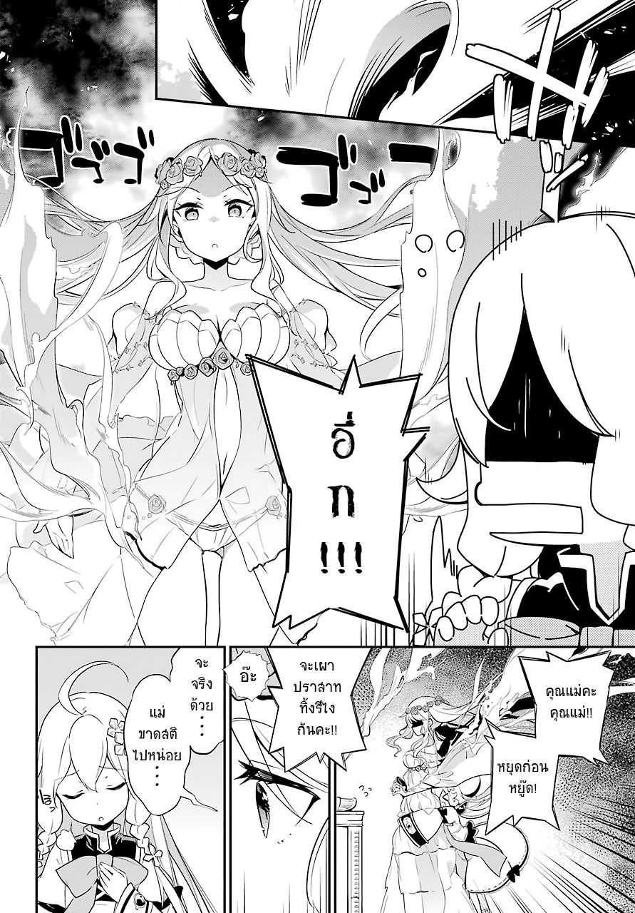 Chichi wa Eiyuu, Haha wa Seirei, Musume no Watashi wa Tenseisha page 5