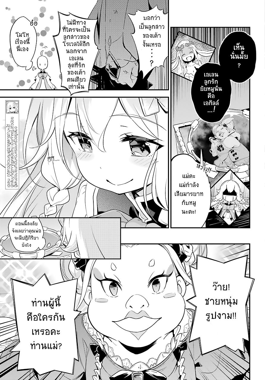 Chichi wa Eiyuu, Haha wa Seirei, Musume no Watashi wa Tenseisha page 6