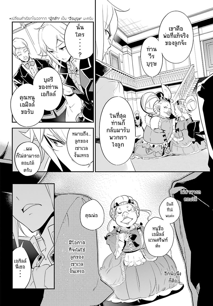 Chichi wa Eiyuu, Haha wa Seirei, Musume no Watashi wa Tenseisha page 7