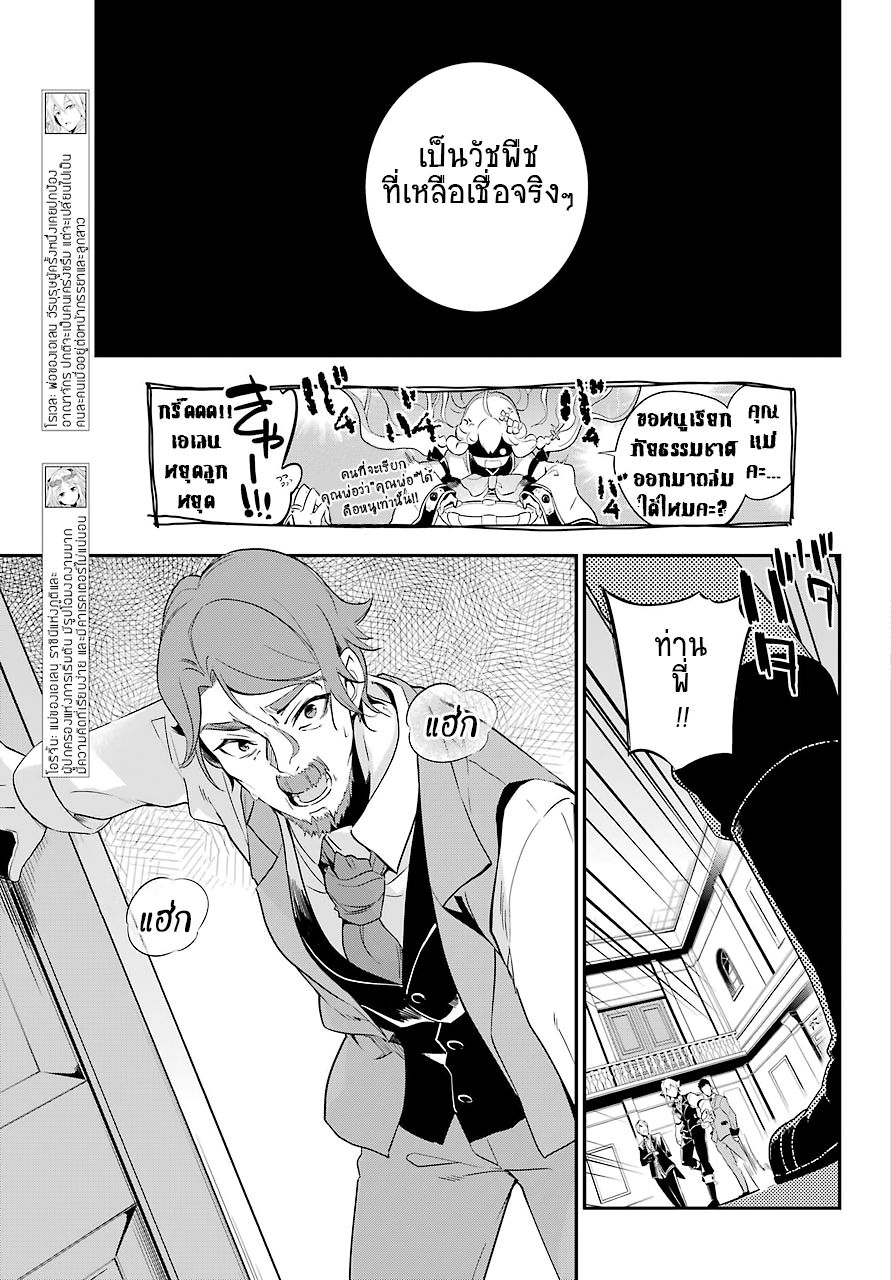 Chichi wa Eiyuu, Haha wa Seirei, Musume no Watashi wa Tenseisha page 8