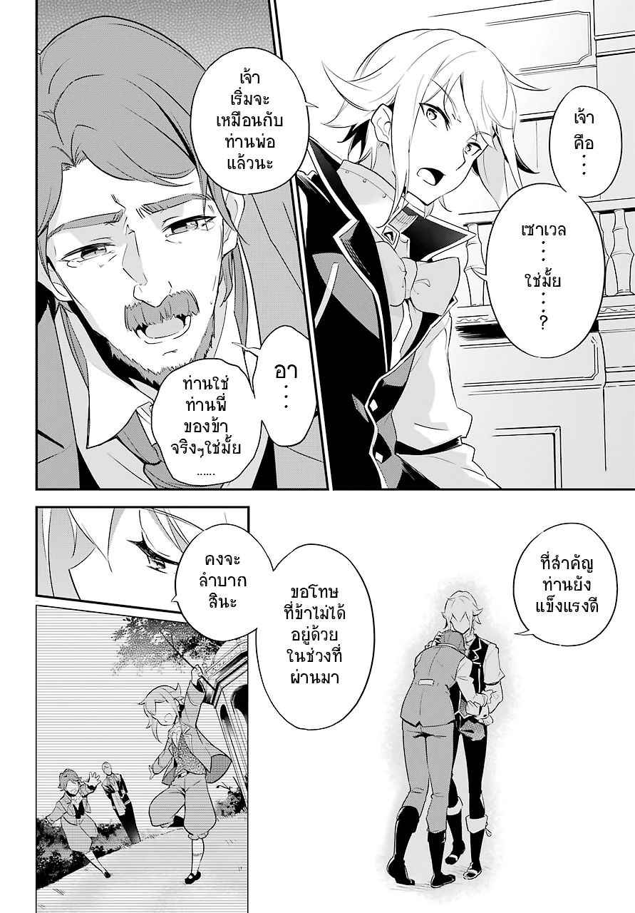 Chichi wa Eiyuu, Haha wa Seirei, Musume no Watashi wa Tenseisha page 9