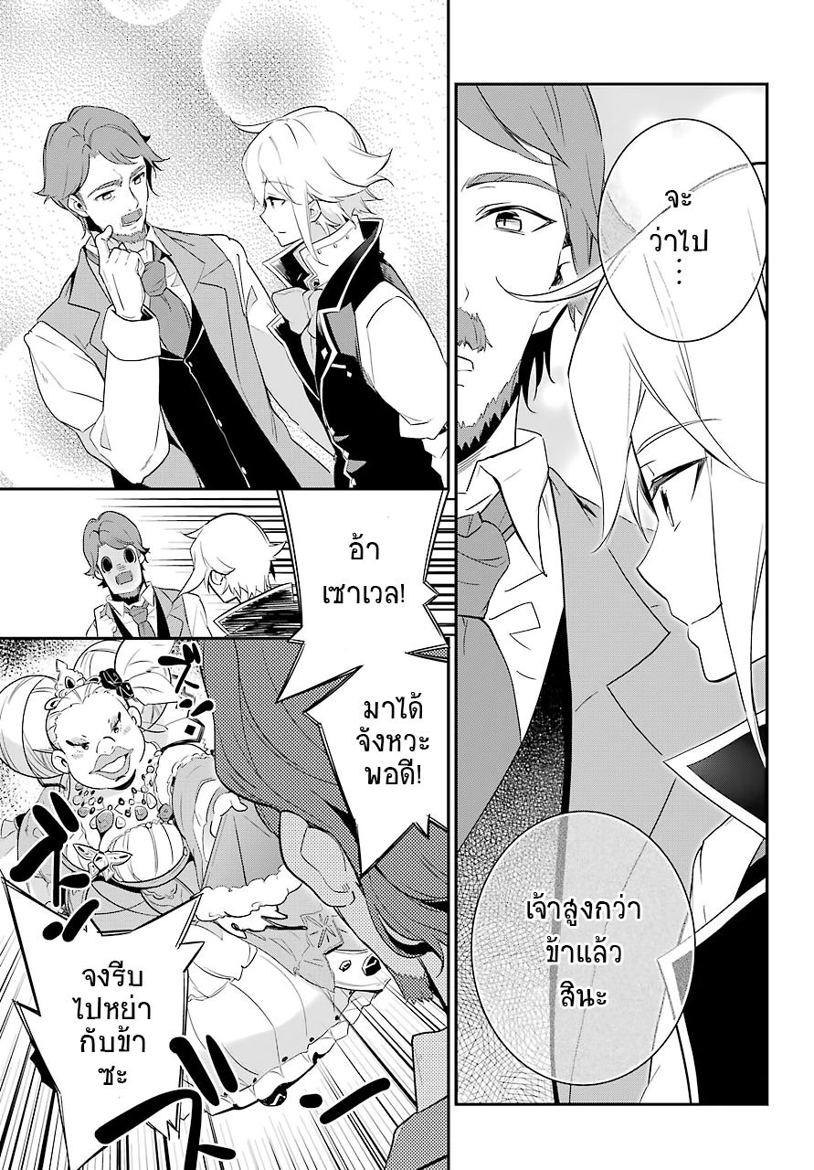 Chichi wa Eiyuu, Haha wa Seirei, Musume no Watashi wa Tenseisha page 10